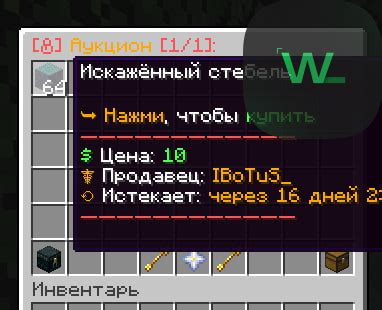 Подготовка предметов к аукциону в Minecraft