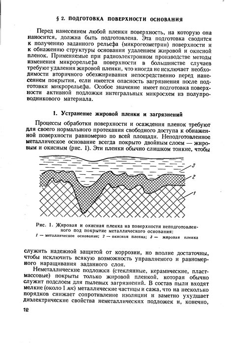 Подготовка рабочей поверхности перед удалением масла