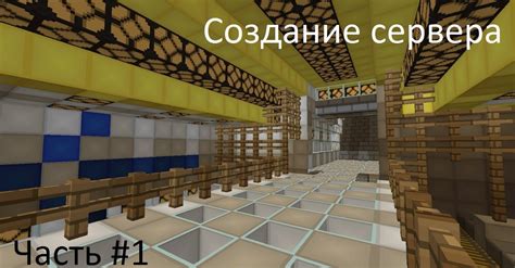 Подготовка сервера Minecraft