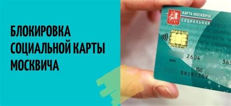 Подготовка телефона и социальной карты к разблокировке