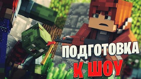 Подготовка Minecraft