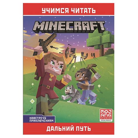 Подготовься к приключениям в виртуальном мире Minecraft