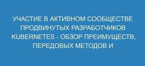 Поддержка и участие в сообществе фанатов и разработчиков