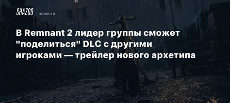 Поделиться постройкой с другими игроками