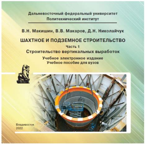 Подземное строительство: особенности и советы