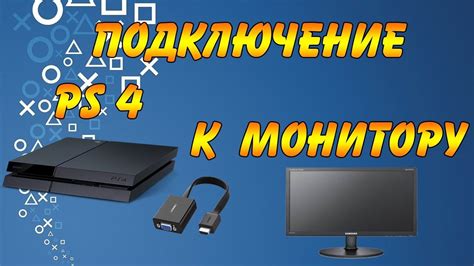 Подключение аккаунта Microsoft к PlayStation 4