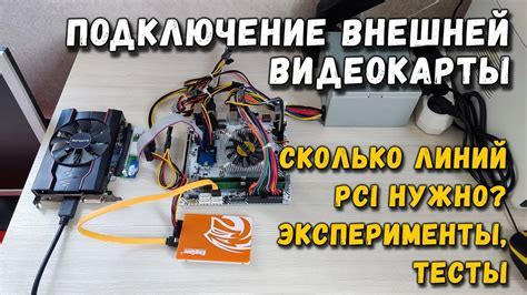 Подключение внешней видеокарты для улучшения графики