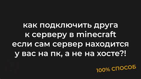 Подключение друга к созданному серверу