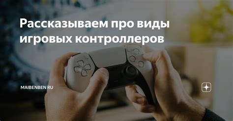 Подключение игровых контроллеров к телефону