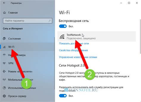 Подключение к надежной Wi-Fi сети