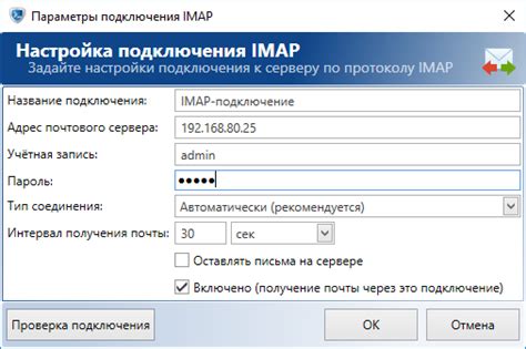 Подключение к серверу IMAP