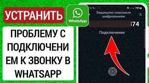 Подключение нового устройства к WhatsApp