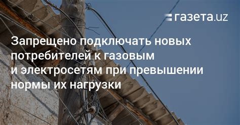 Подключение новых потребителей