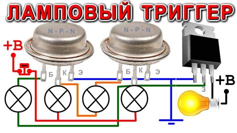 Подключение редстоуна к триггеру для мигания