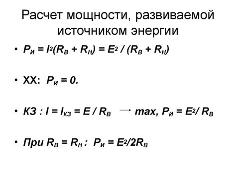 Подключение энергии и режимы работы