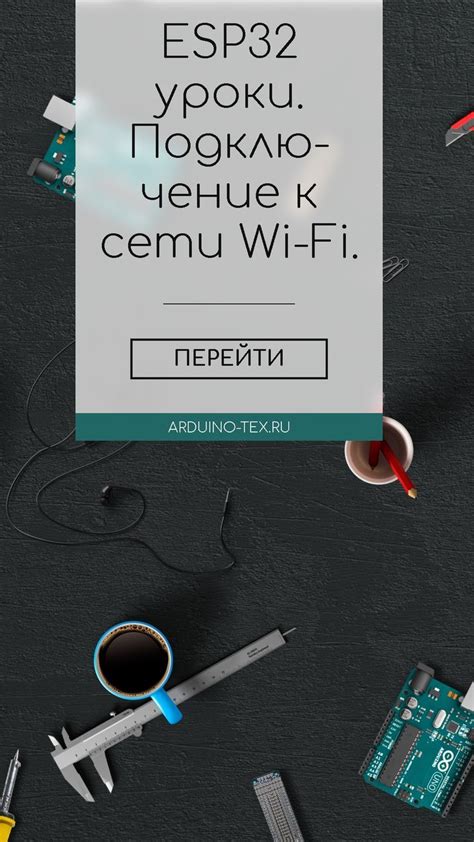 Подключитесь к одной сети Wi-Fi