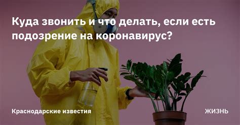 Подозрение на коронавирус: симптомы и что делать?