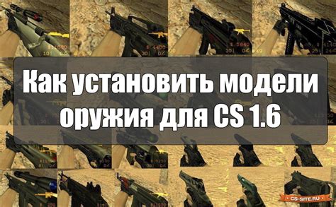 Подробная инструкция для создания оружия в игре