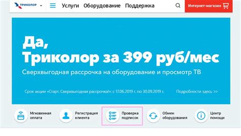 Подробная инструкция оплаты Триколор по id номеру приемника с телефона