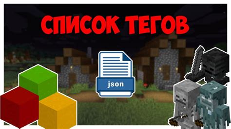 Подробная инструкция по активации тегов блоков в Minecraft