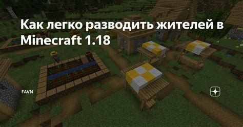 Подробная инструкция по созданию жителей в Minecraft