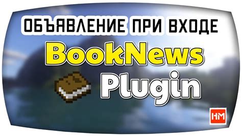 Подробная инструкция по установке плагина на чистый сервер майнкрафт: