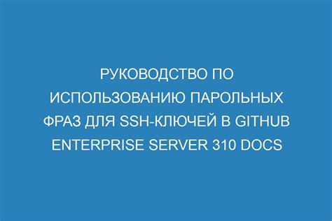 Подробное руководство по использованию ключей на сервере