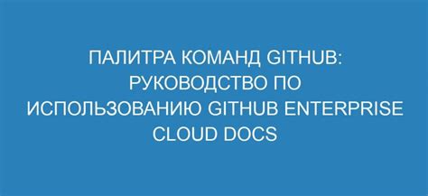 Подробное руководство по использованию команд на бирки