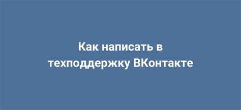 Подробное руководство по обращению в техподдержку Вконтакте по вопросам такси