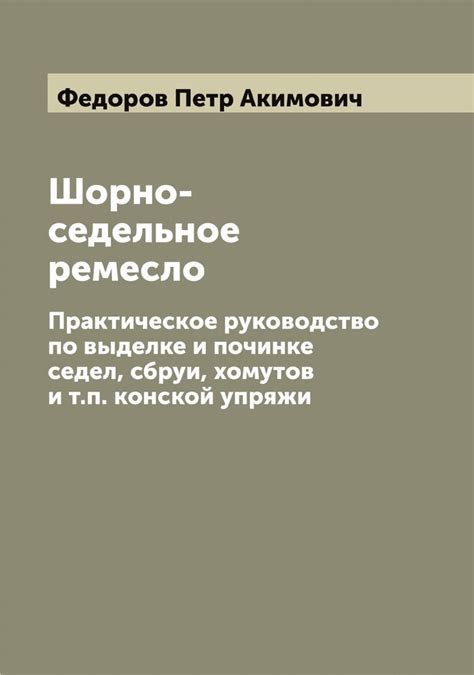 Подробное руководство по починке элитры