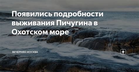 Подробности выживания