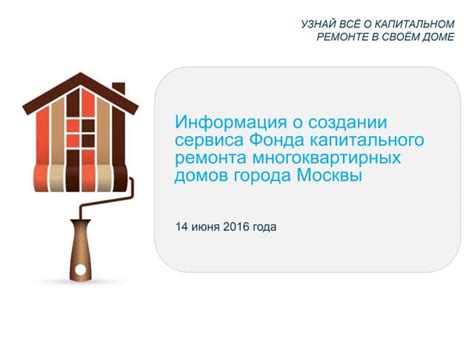 Подробности о Фонде капитального ремонта Москвы