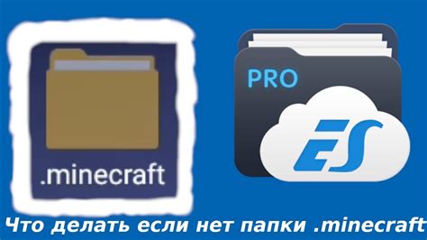 Подробности о нахождении корневой папки Minecraft