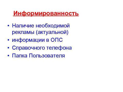 Подробности справочного телефона: доступность и типы услуг