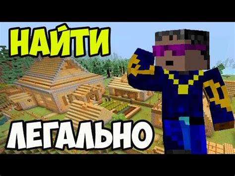 Подробный гайд: как перенести деревню в Minecraft