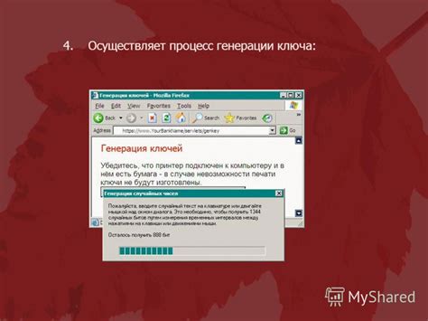 Подробный процесс получения ключа генерации