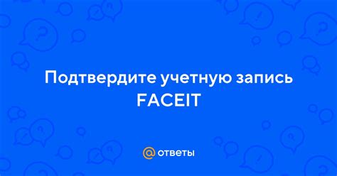 Подтвердите свою учетную запись