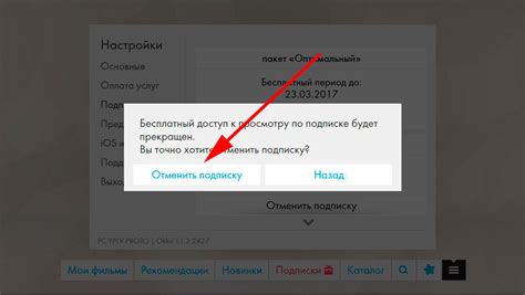 Подтвердить отмену подписки