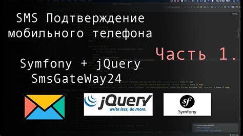 Подтверждение получателя через SMS-код