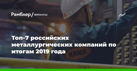 Позиция металлургических компаний по вопросу дискриминации