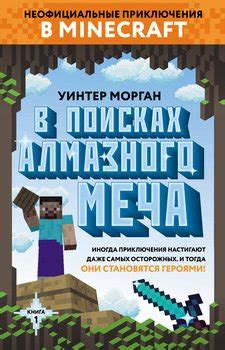 Познакомьтесь с Уинтер Морган – автором книг о Minecraft