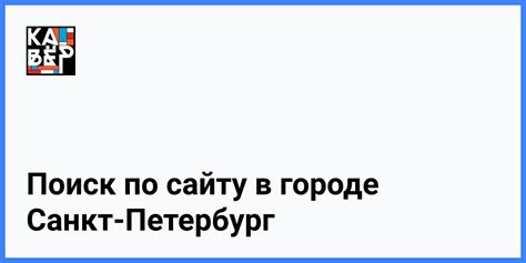 Поиск в городе