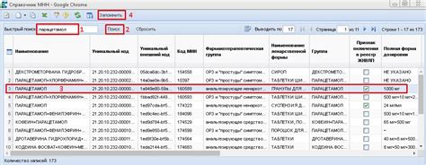 Поиск в справочнике филиала 4