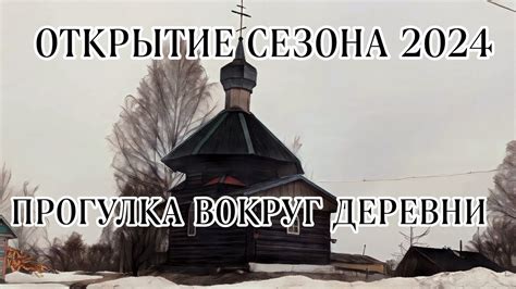 Поиск деревни и открытие торговли