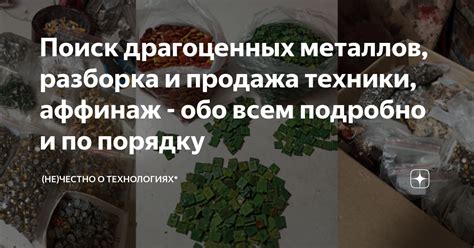 Поиск драгоценных металлов