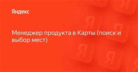 Поиск и выбор карты