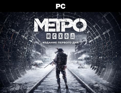 Поиск и загрузка карты "Метро Исход"