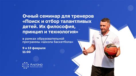 Поиск и отбор подходящих игроков