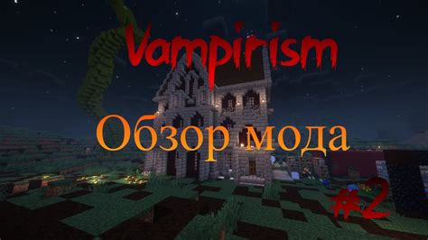 Поиск и скачивание мода Vampirism