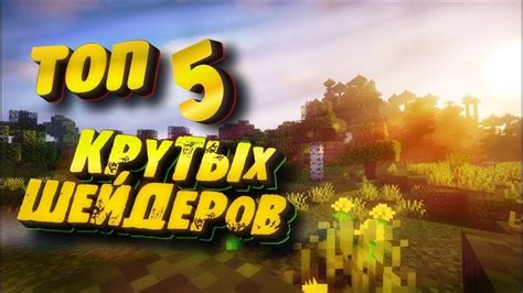 Поиск и скачивание шейдеров dspe для Minecraft PE: